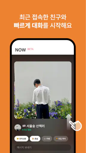 마음 - 언어교환, 외국인 친구 만들기 screenshot