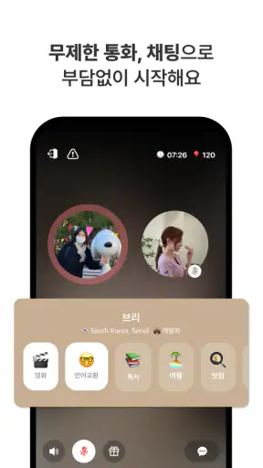 마음 - 언어교환, 외국인 친구 만들기 screenshot