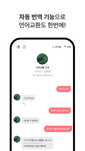 마음 - 언어교환, 외국인 친구 만들기 screenshot