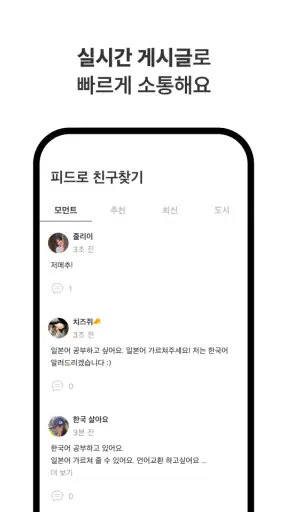마음 - 언어교환, 외국인 친구 만들기 screenshot
