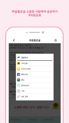마음 좋은글 - 좋은 글귀, 좋은글 모음, 명언 모음 screenshot