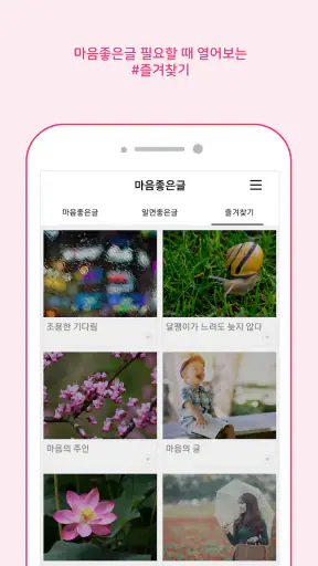마음 좋은글 - 좋은 글귀, 좋은글 모음, 명언 모음 screenshot