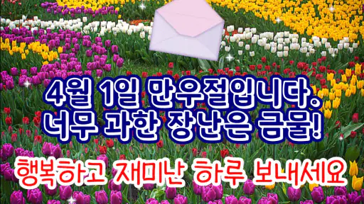 마음을 담아: 인사말 카드 좋은글귀 아침인사 만들기 screenshot