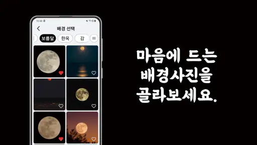 마음을 담아: 인사말 카드 좋은글귀 아침인사 만들기 screenshot