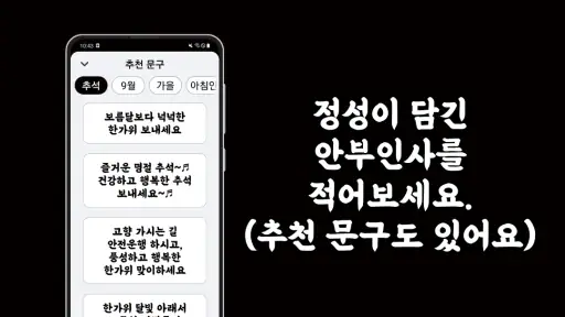 마음을 담아: 인사말 카드 좋은글귀 아침인사 만들기 screenshot
