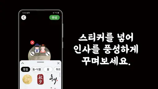 마음을 담아: 인사말 카드 좋은글귀 아침인사 만들기 screenshot