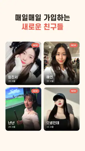 마음친구 마음이 통하는 마음친구찾기 - 마음친구 screenshot