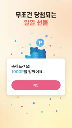 마음친구 마음이 통하는 마음친구찾기 - 마음친구 screenshot