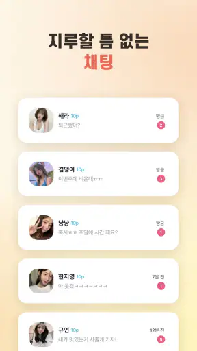 마음친구 마음이 통하는 마음친구찾기 - 마음친구 screenshot