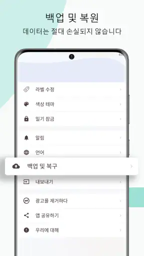 마이 다이어리 - 메모, 스티커 메모, 매일 기록 screenshot