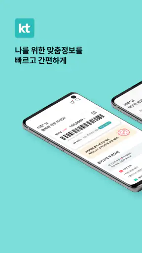 마이케이티 screenshot