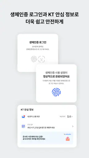 마이케이티 screenshot
