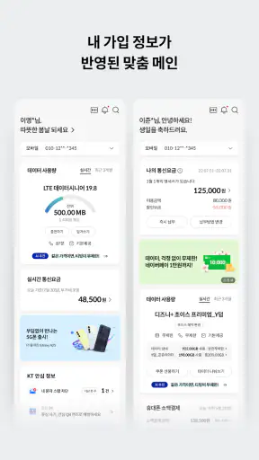 마이케이티 screenshot