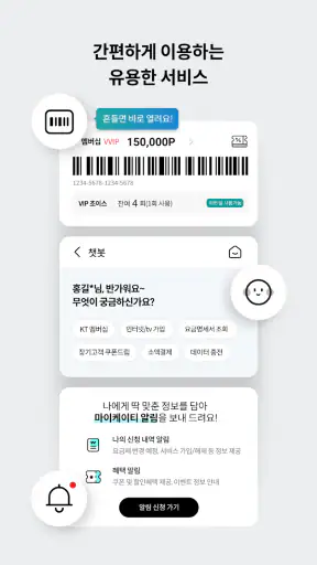 마이케이티 screenshot