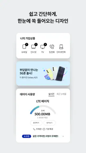 마이케이티 screenshot