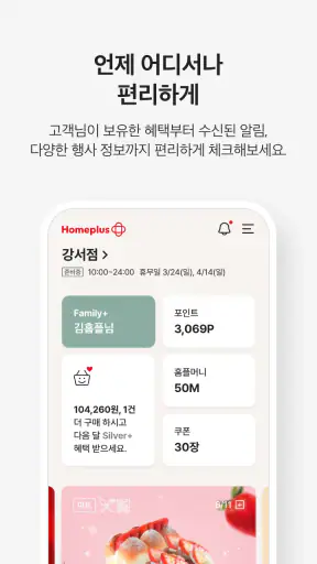 마이 홈플러스 screenshot