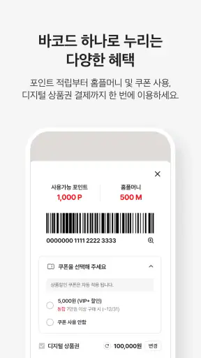 마이 홈플러스 screenshot