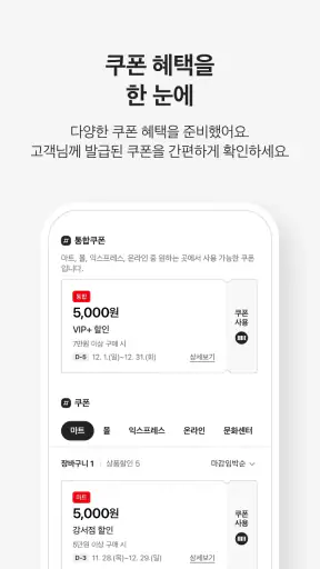 마이 홈플러스 screenshot