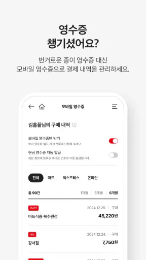 마이 홈플러스 screenshot
