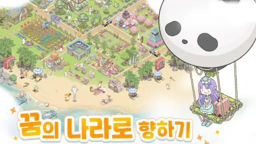 마이 힐링 타운: 해피 투게더 screenshot