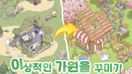 마이 힐링 타운: 해피 투게더 screenshot