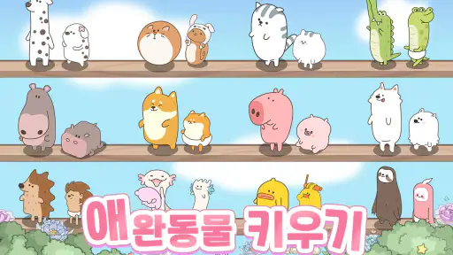 마이 힐링 타운: 해피 투게더 screenshot