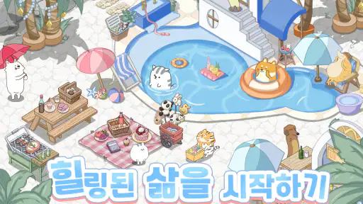 마이 힐링 타운: 해피 투게더 screenshot