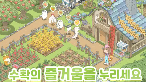 마이 힐링 타운: 해피 투게더 screenshot