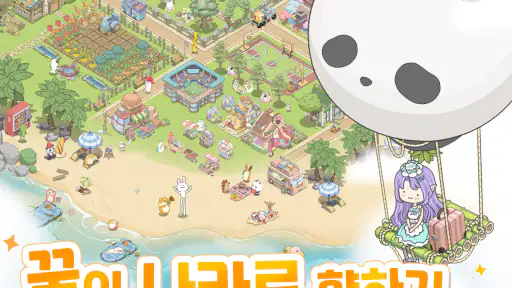 마이 힐링 타운: 해피 투게더 screenshot