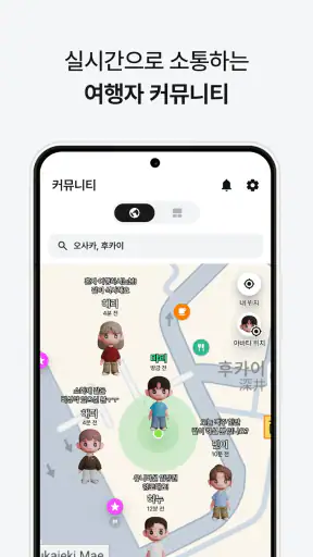 마이리얼트립 - 진짜 나다운 여행 screenshot