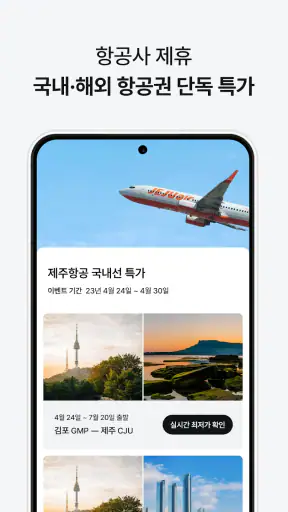 마이리얼트립 - 진짜 나다운 여행 screenshot