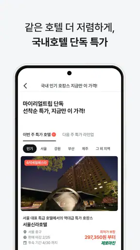마이리얼트립 - 진짜 나다운 여행 screenshot