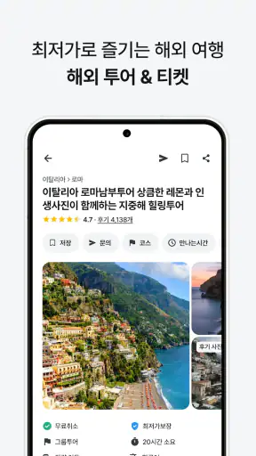 마이리얼트립 - 진짜 나다운 여행 screenshot