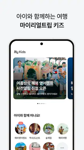 마이리얼트립 - 진짜 나다운 여행 screenshot