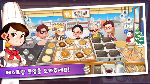 마이리틀셰프: 레스토랑 카페 타이쿤 경영 요리 게임 screenshot