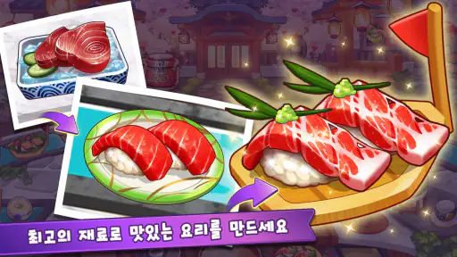 마이리틀셰프: 레스토랑 카페 타이쿤 경영 요리 게임 screenshot