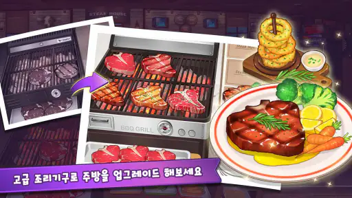 마이리틀셰프: 레스토랑 카페 타이쿤 경영 요리 게임 screenshot