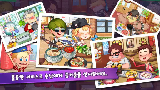 마이리틀셰프: 레스토랑 카페 타이쿤 경영 요리 게임 screenshot