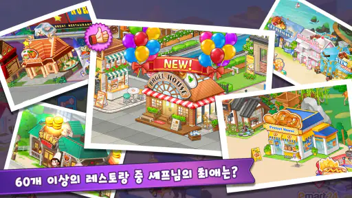 마이리틀셰프: 레스토랑 카페 타이쿤 경영 요리 게임 screenshot