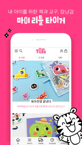 마이리틀타이거 screenshot