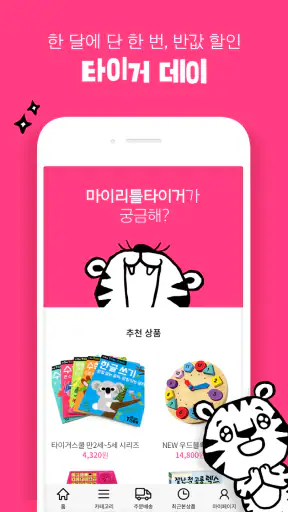 마이리틀타이거 screenshot