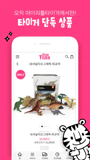 마이리틀타이거 screenshot