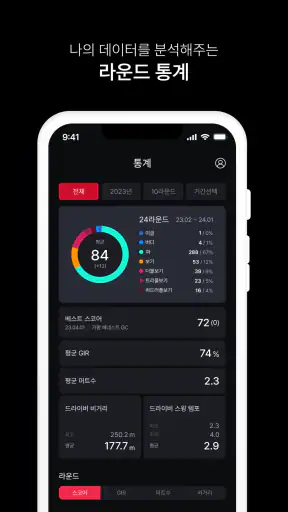 마이보이스캐디 screenshot