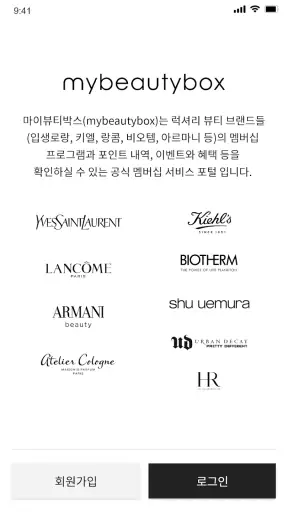 마이뷰티박스 (mybeautybox) screenshot