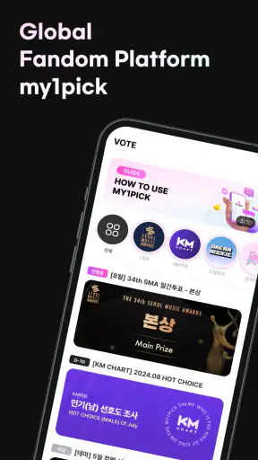 마이원픽 – KPOP 팬 투표 & 굿즈 쇼핑 앱 screenshot