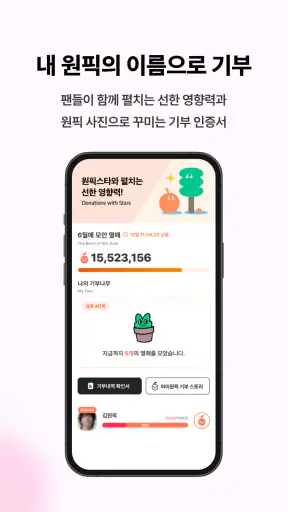 마이원픽 – KPOP 팬 투표 & 굿즈 쇼핑 앱 screenshot