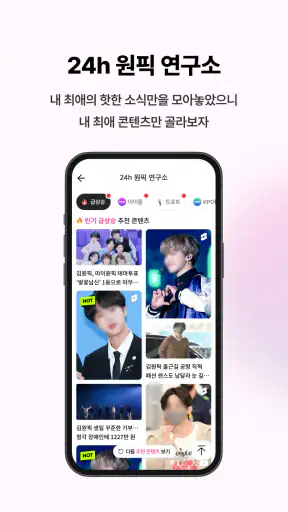 마이원픽 – KPOP 팬 투표 & 굿즈 쇼핑 앱 screenshot