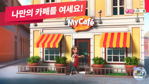 마이카페 — 식당게임 screenshot