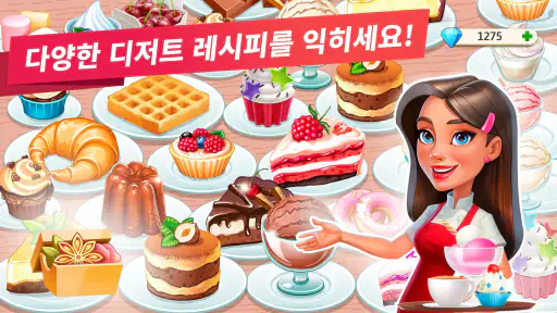 마이카페 — 식당게임 screenshot