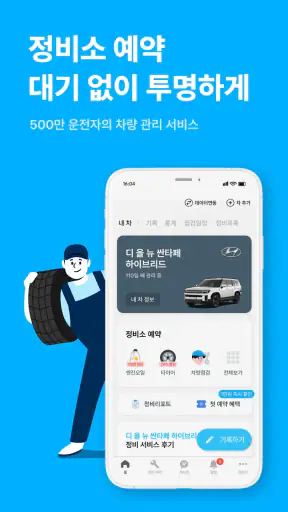 마이클 - 정비소 예약, 엔진오일, 타이어, 세차 screenshot